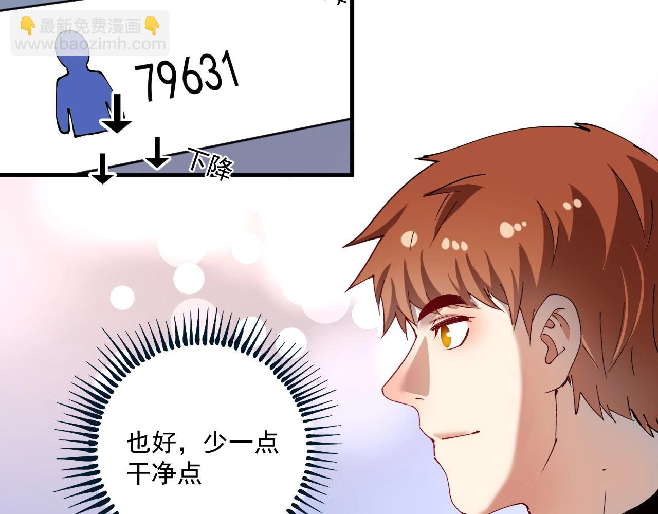 🍘我的成就有点多 第159话 感性与理性 第34页