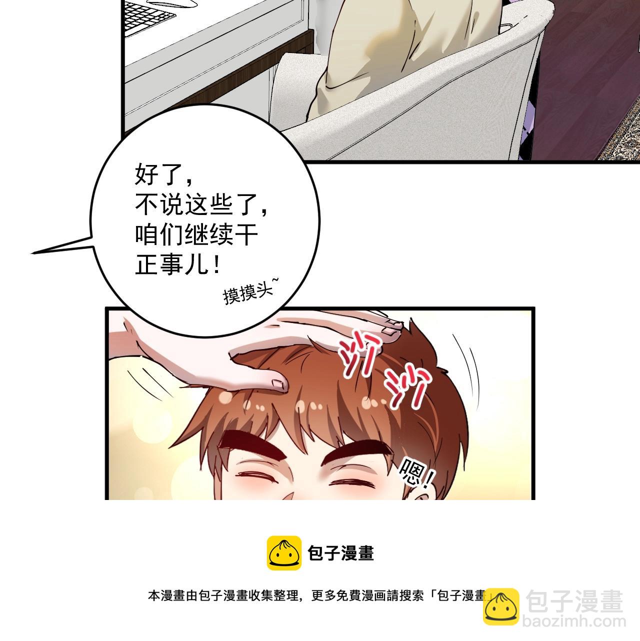 🍘我的成就有点多 第159话 感性与理性 第37页