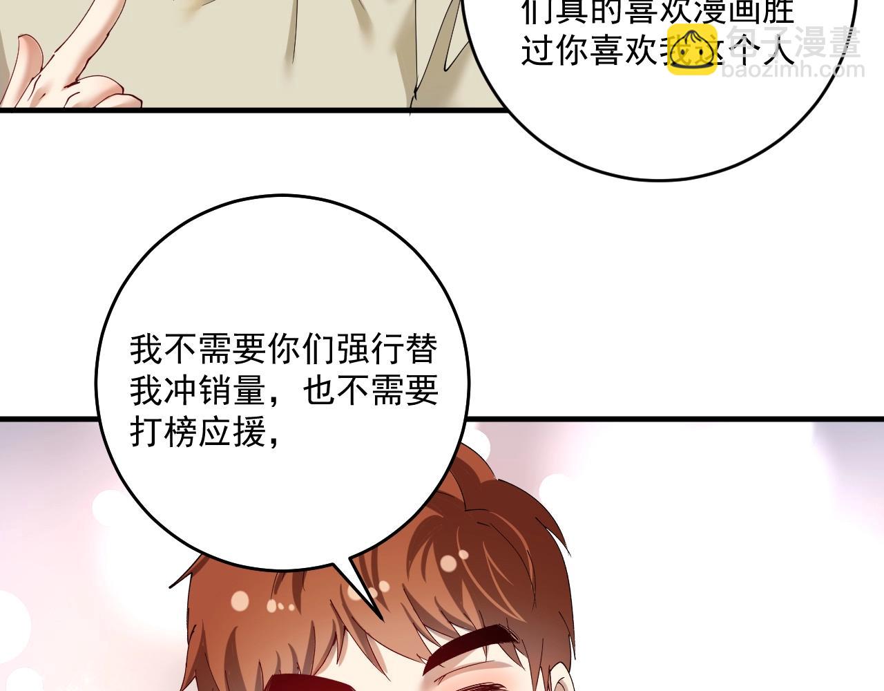 🍘我的成就有点多 第159话 感性与理性 第42页