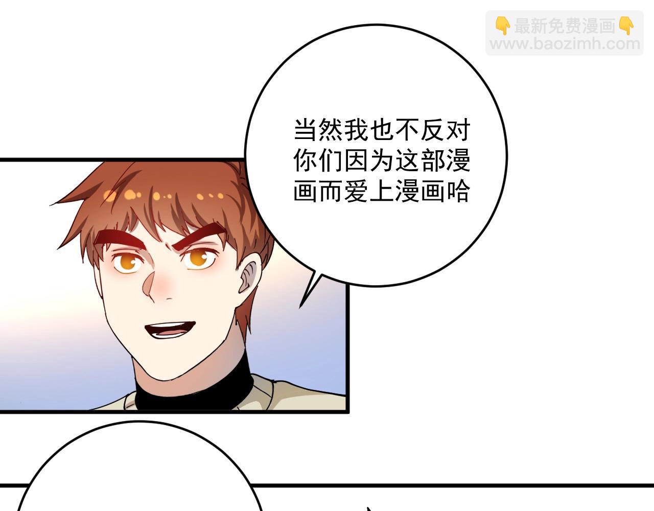 🍘我的成就有点多 第159话 感性与理性 第44页