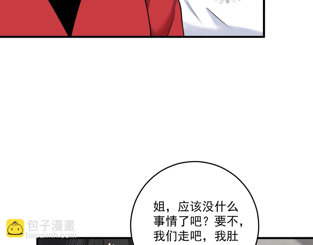 🍘我的成就有点多 第161话 翻车现场 第15页