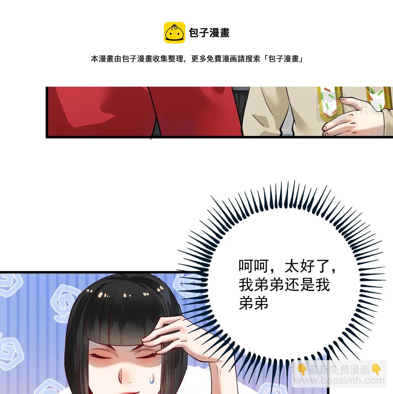 🍘我的成就有点多 第161话 翻车现场 第17页