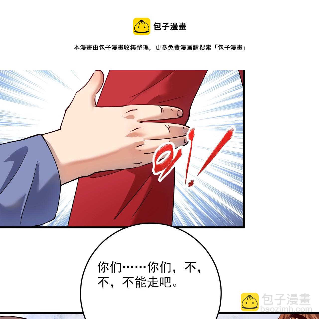 🍘我的成就有点多 第161话 翻车现场 第21页
