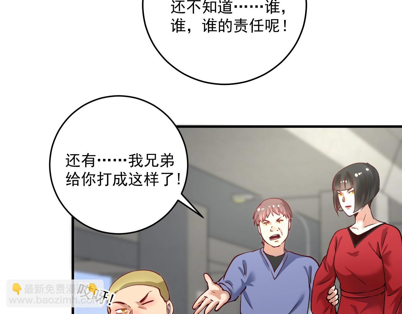 🍘我的成就有点多 第161话 翻车现场 第23页