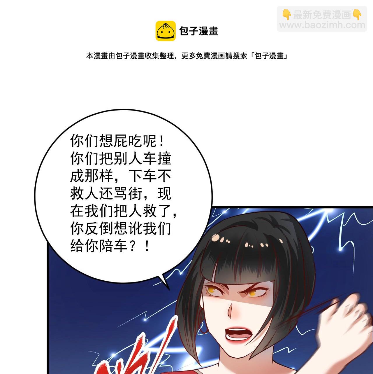 🍘我的成就有点多 第161话 翻车现场 第25页