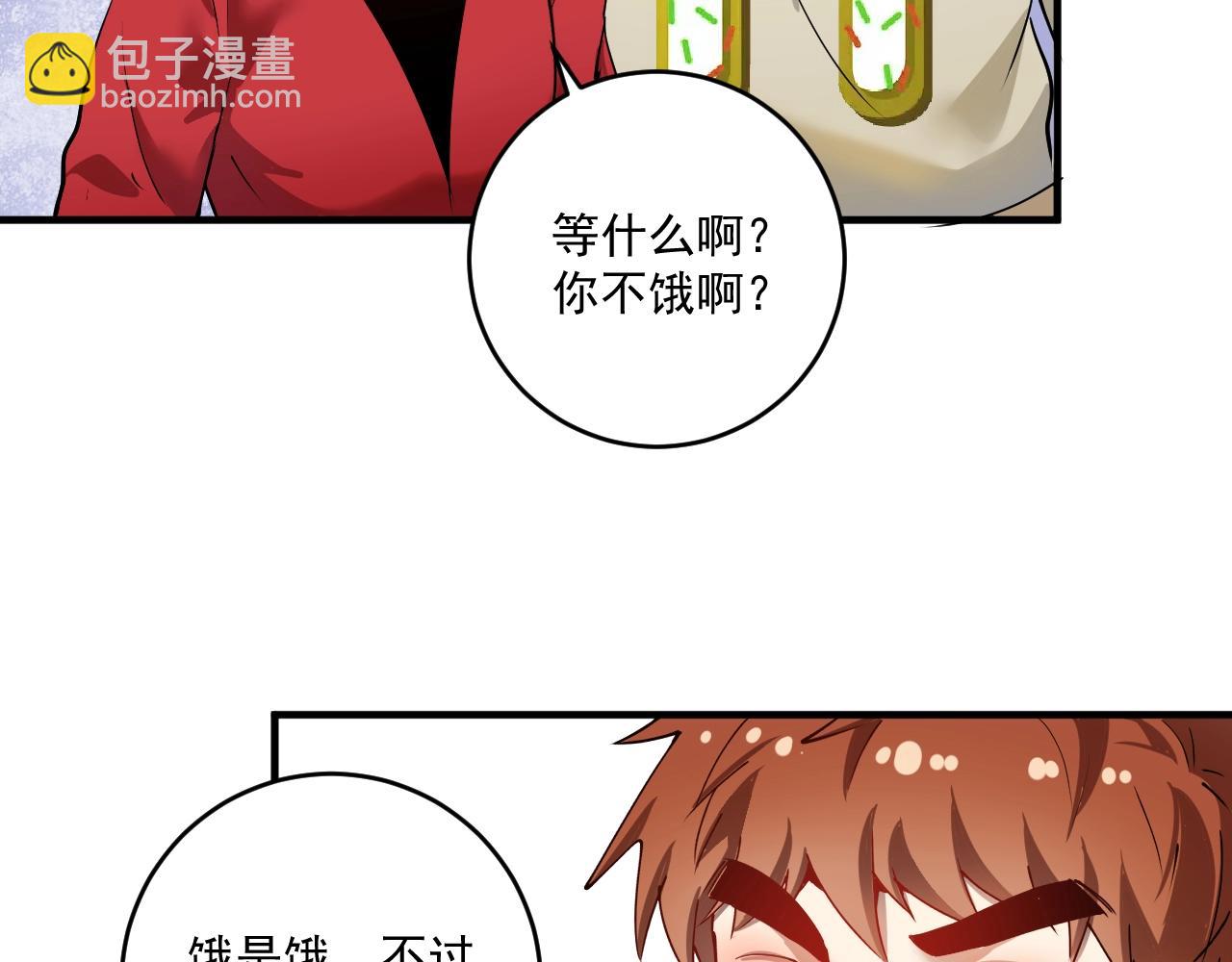 🍘我的成就有点多 第161话 翻车现场 第28页
