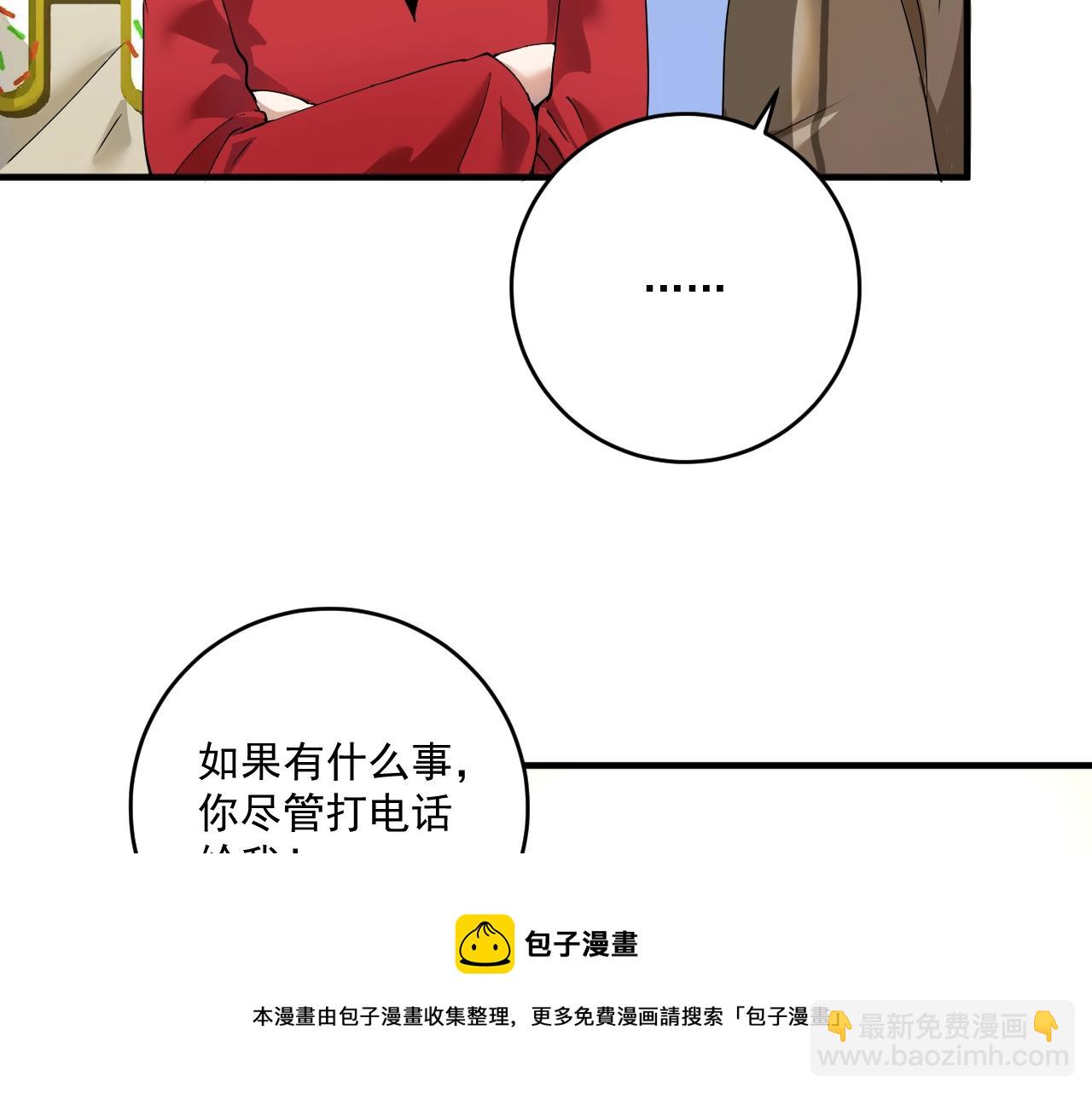🍘我的成就有点多 第161话 翻车现场 第33页