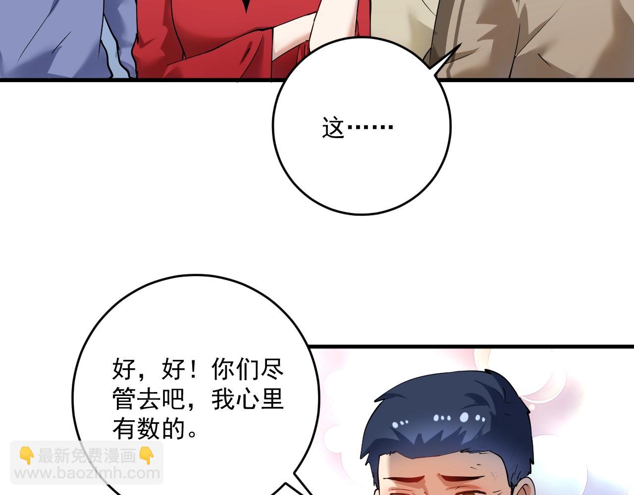 🍘我的成就有点多 第161话 翻车现场 第36页