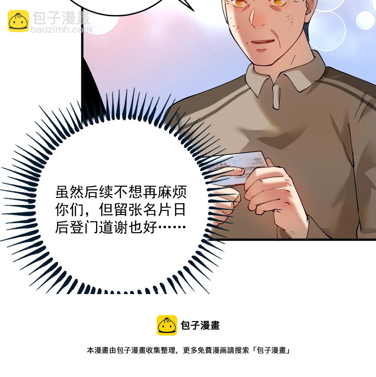 🍘我的成就有点多 第161话 翻车现场 第37页