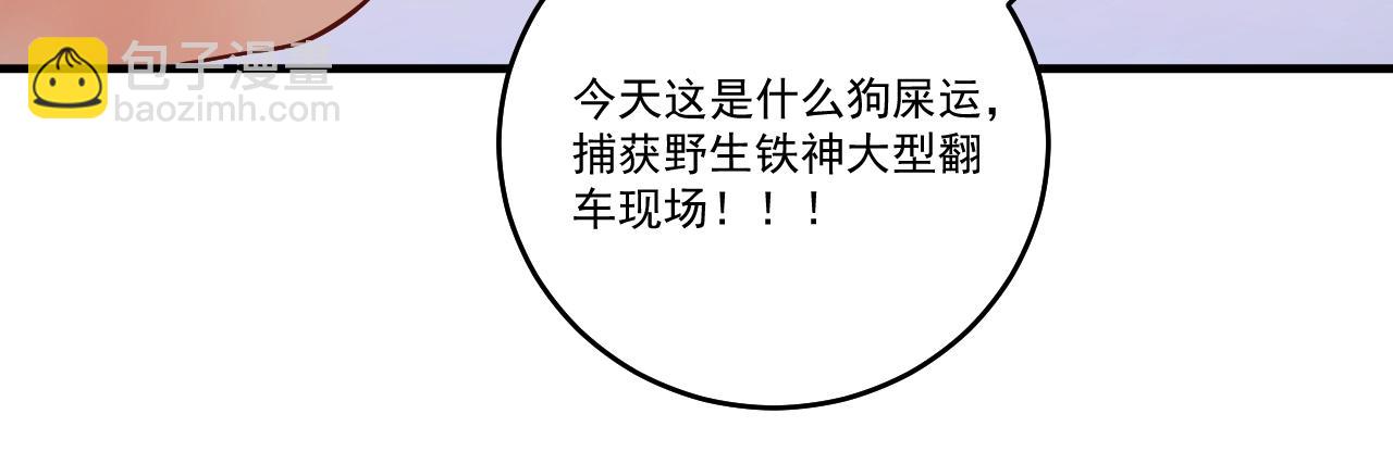 🍘我的成就有点多 第161话 翻车现场 第46页