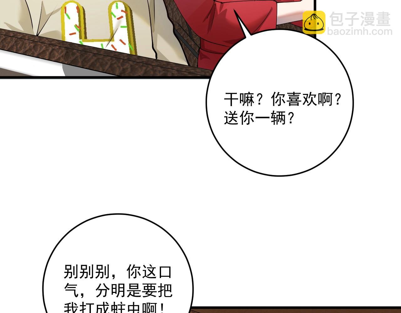 🍘我的成就有点多 第161话 翻车现场 第48页
