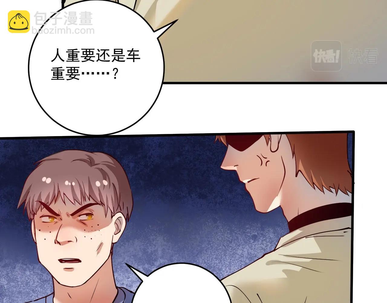 🍘我的成就有点多 第161话 翻车现场 第6页