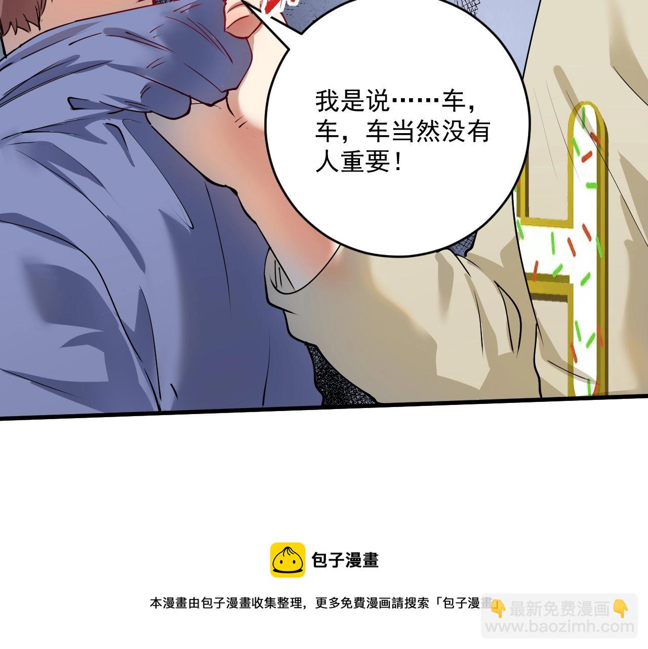 🍘我的成就有点多 第161话 翻车现场 第9页