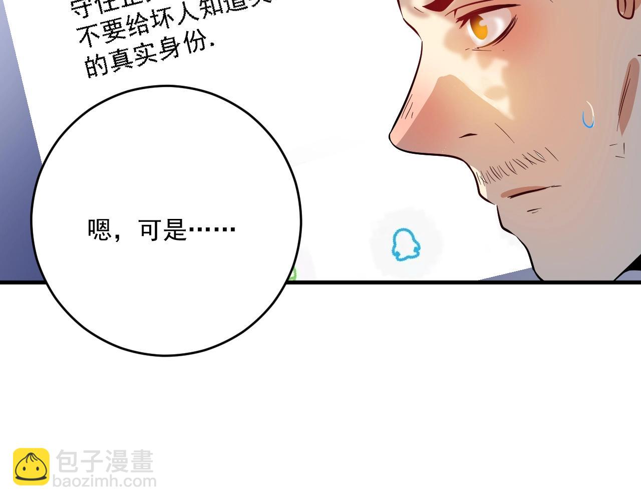 🍘我的成就有点多 第163话 有美女来找？ 第11页