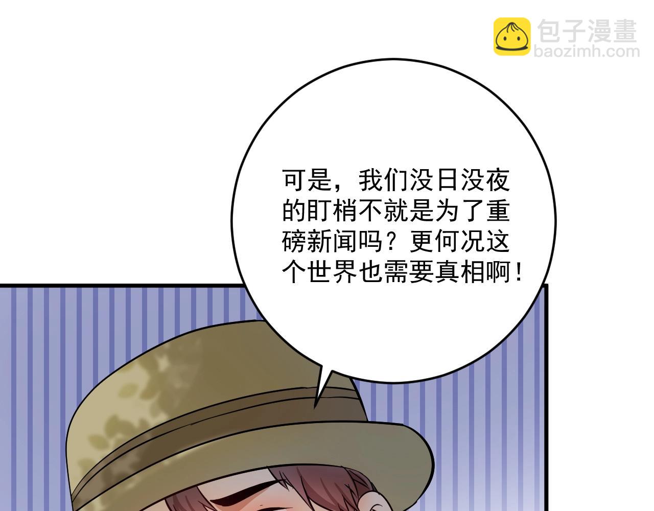 🍘我的成就有点多 第163话 有美女来找？ 第18页