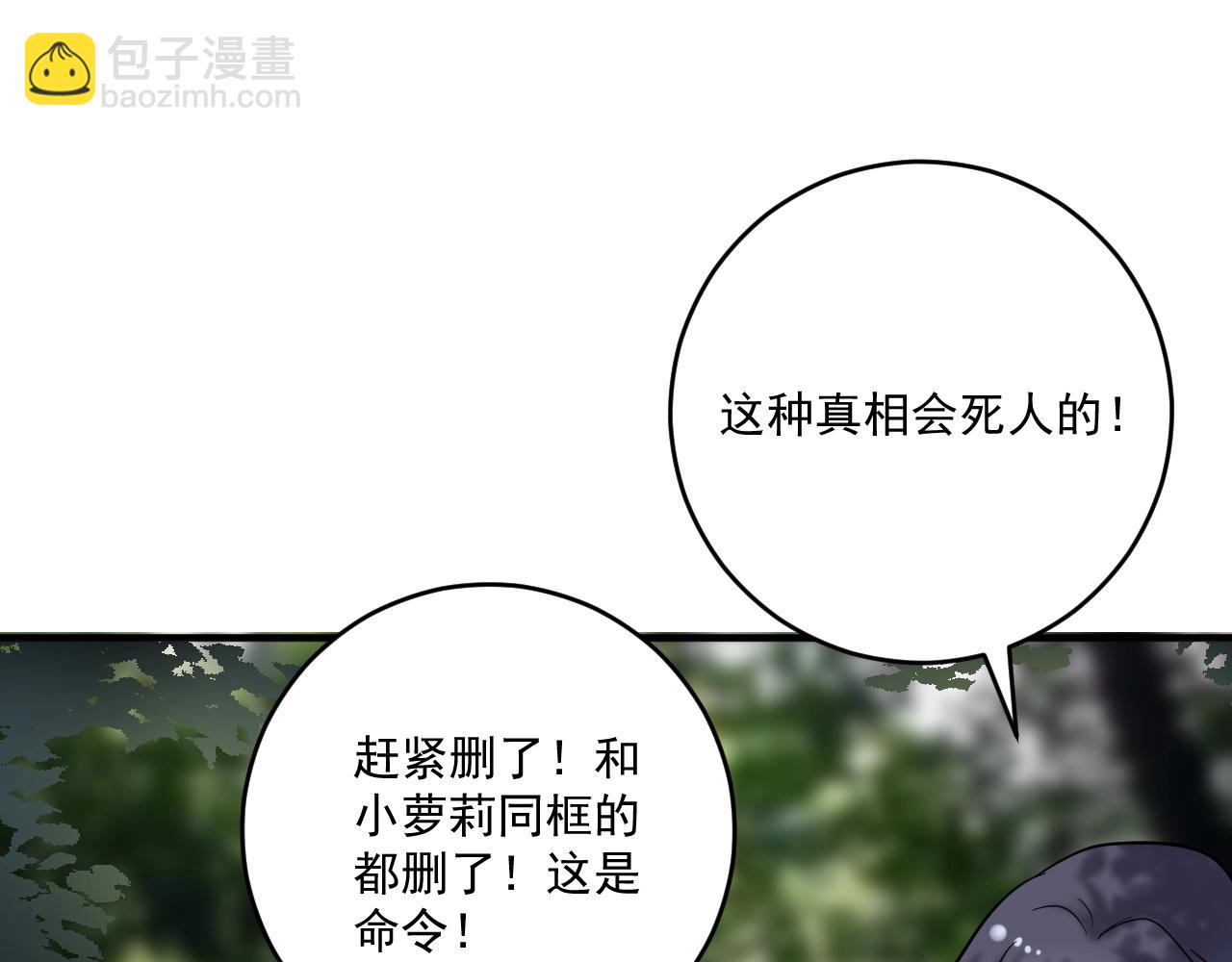 🍘我的成就有点多 第163话 有美女来找？ 第20页