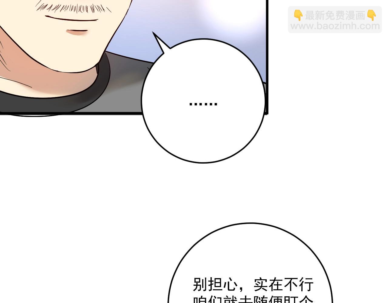 🍘我的成就有点多 第163话 有美女来找？ 第42页