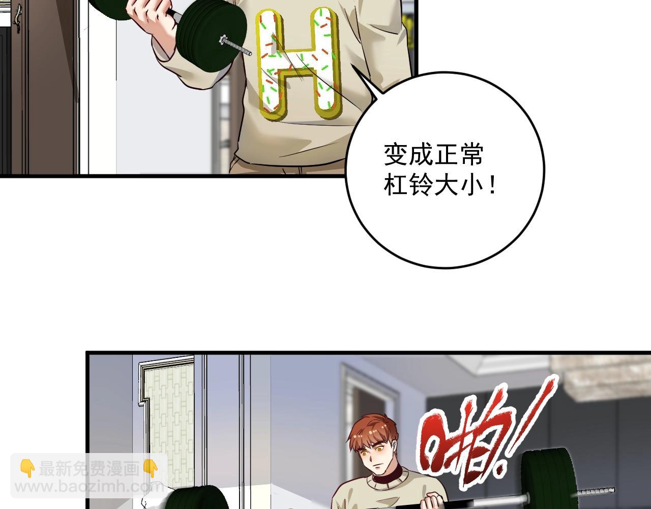 🍘我的成就有点多 第163话 有美女来找？ 第48页