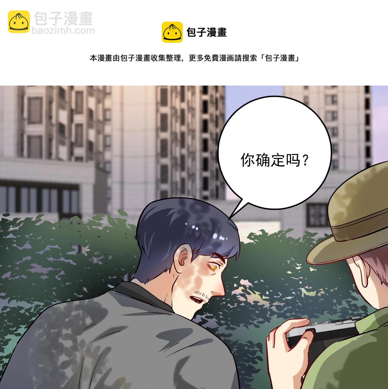 🍘我的成就有点多 第163话 有美女来找？ 第5页