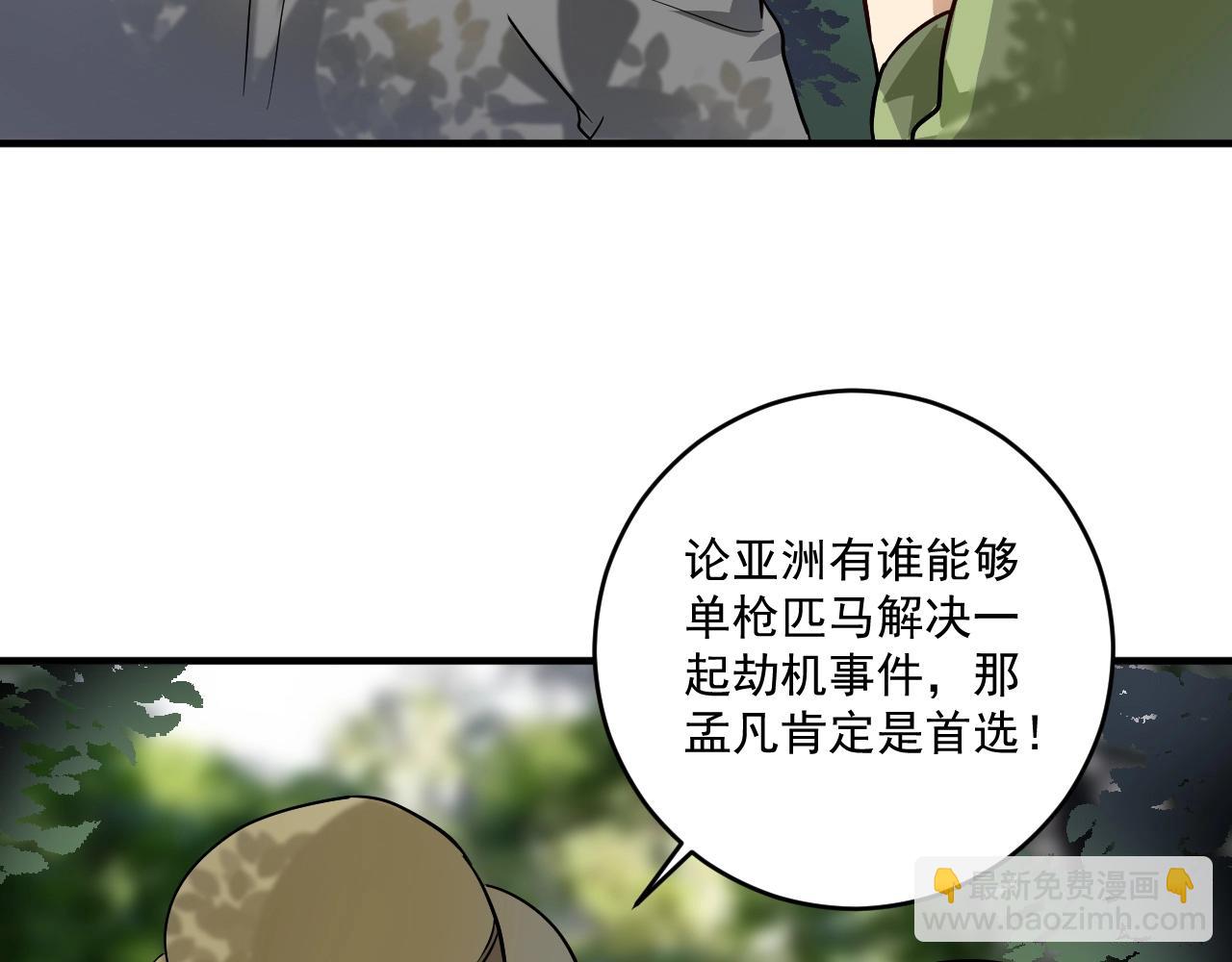 🍘我的成就有点多 第163话 有美女来找？ 第6页