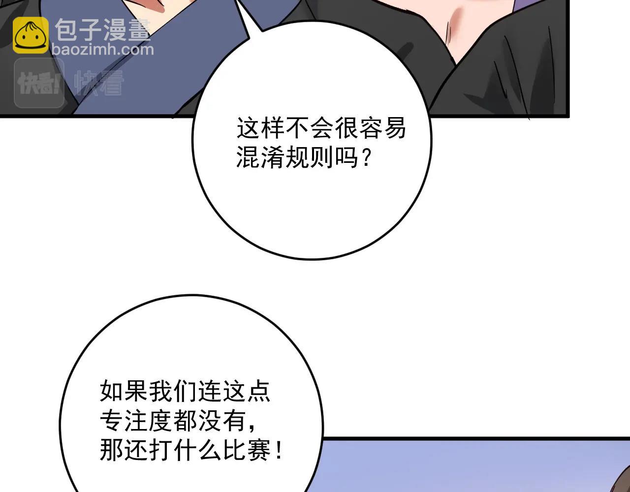 🍘我的成就有点多 第165话 猛虎来袭！ 第16页