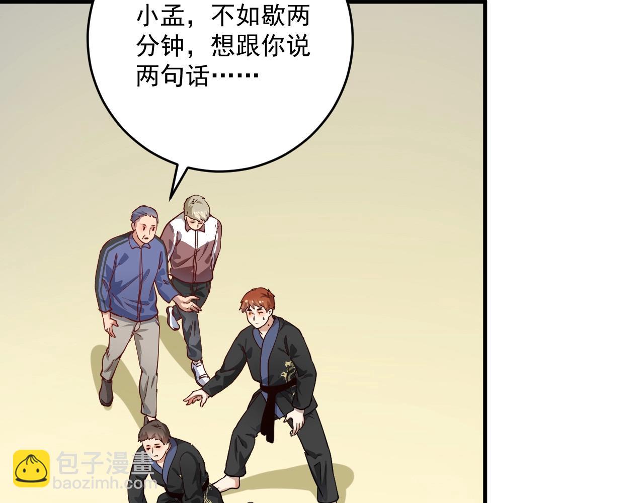 🍘我的成就有点多 第165话 猛虎来袭！ 第28页