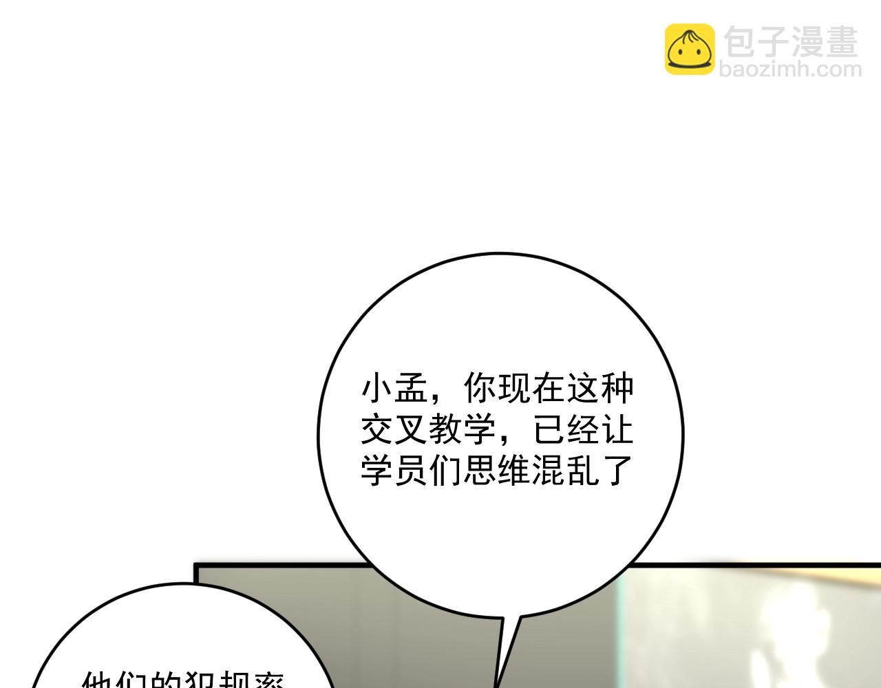 🍘我的成就有点多 第165话 猛虎来袭！ 第31页