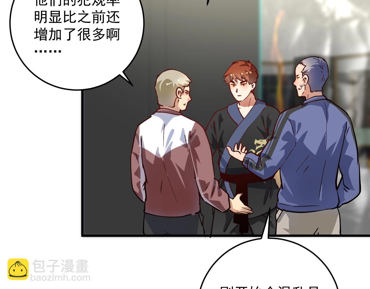 🍘我的成就有点多 第165话 猛虎来袭！ 第32页