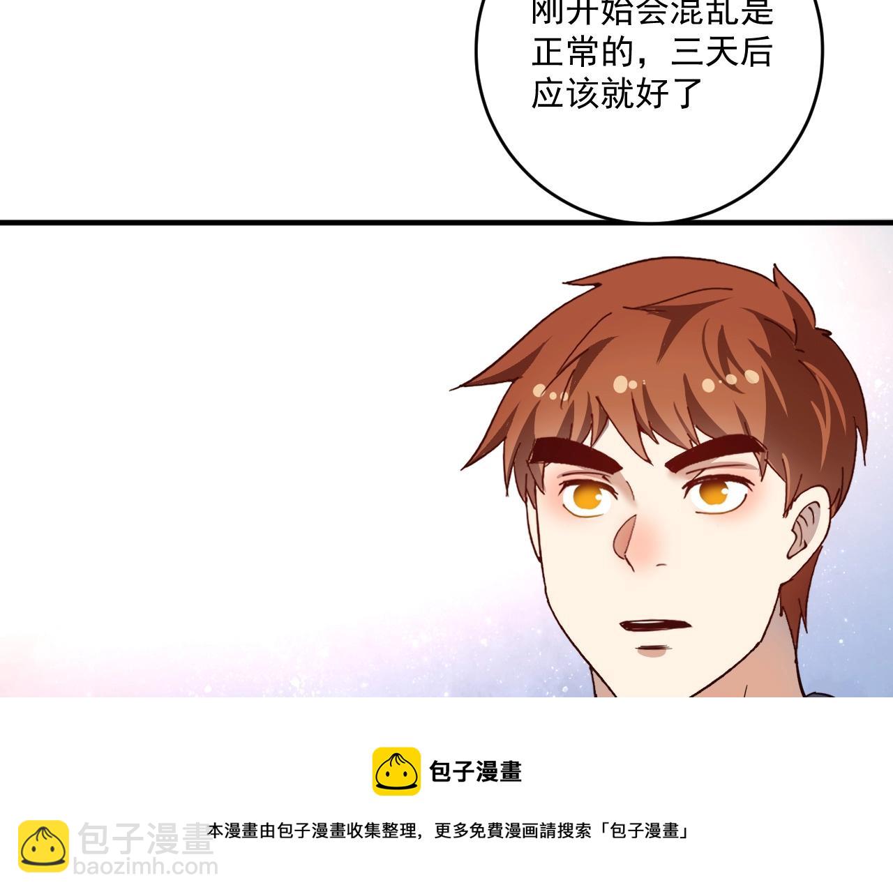 🍘我的成就有点多 第165话 猛虎来袭！ 第33页