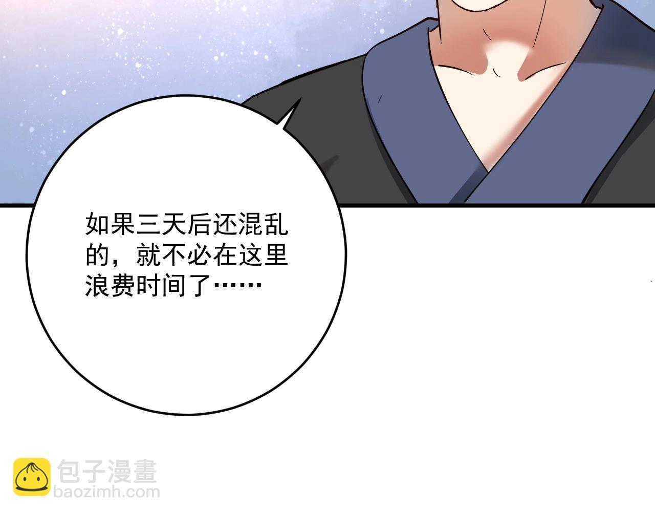 🍘我的成就有点多 第165话 猛虎来袭！ 第34页