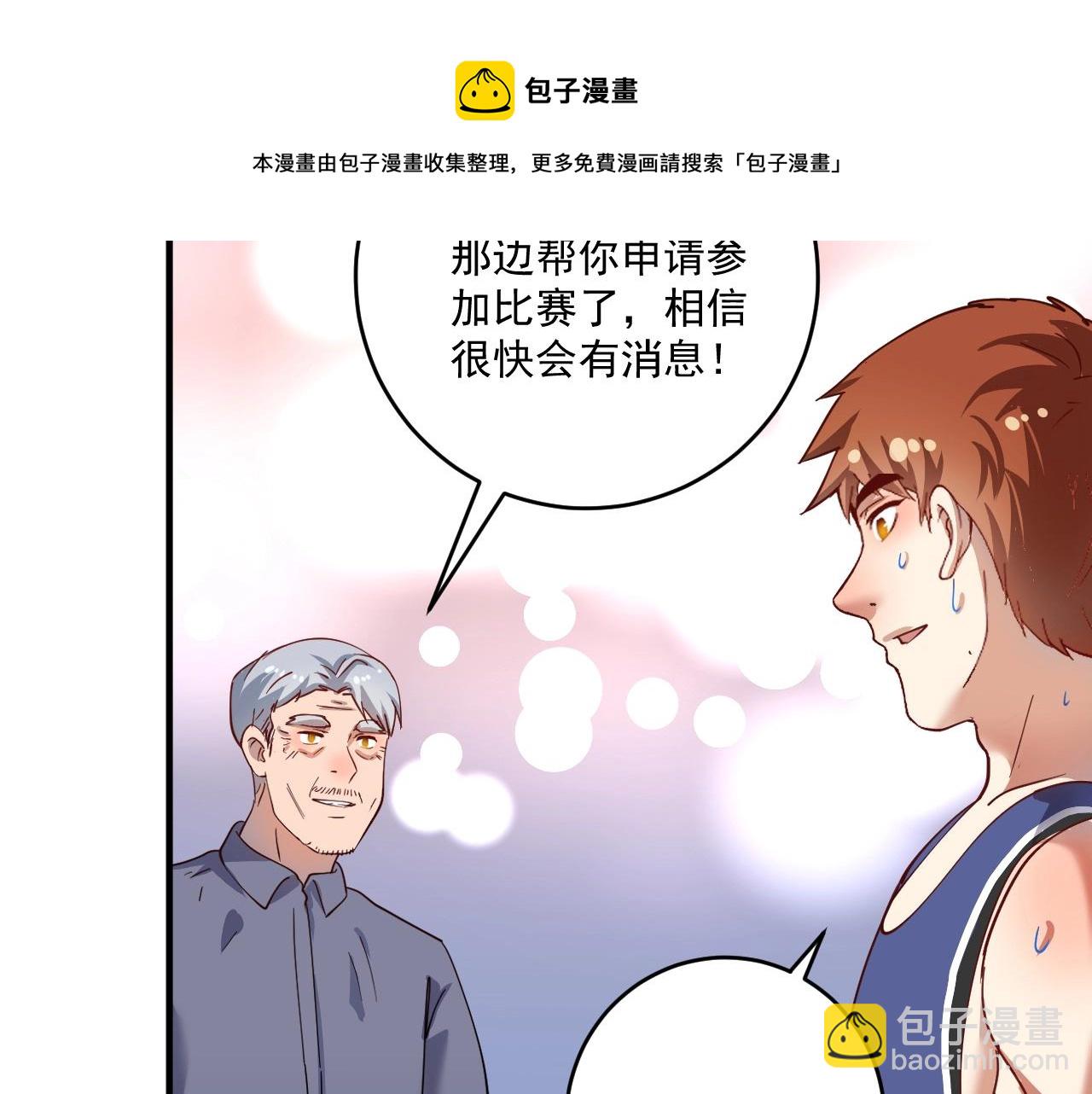 🍘我的成就有点多 第165话 猛虎来袭！ 第41页
