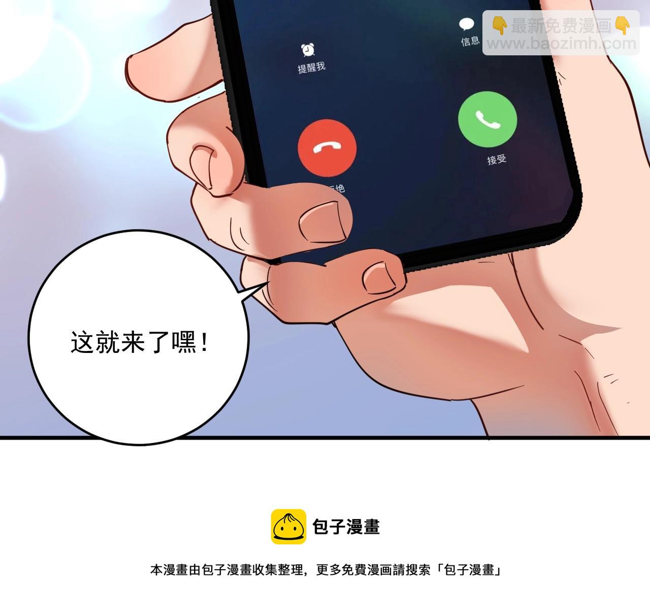 🍘我的成就有点多 第165话 猛虎来袭！ 第45页