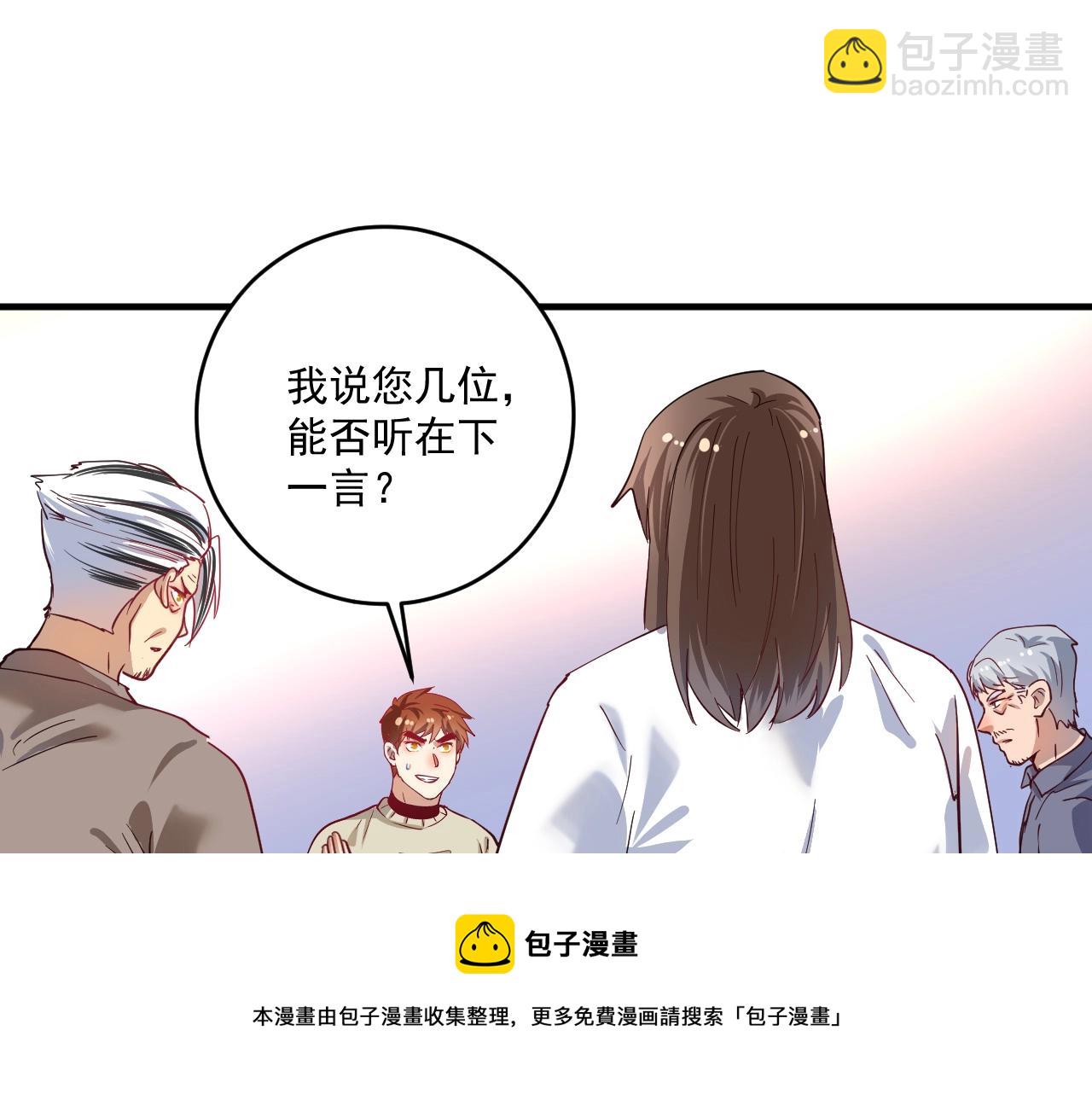 🍘我的成就有点多 第165话 猛虎来袭！ 第5页