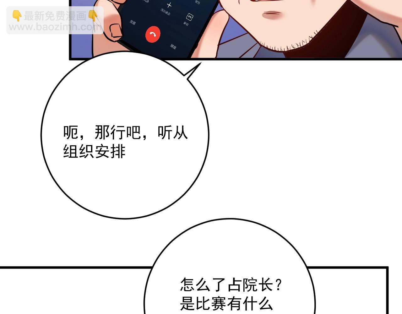 🍘我的成就有点多 第165话 猛虎来袭！ 第50页