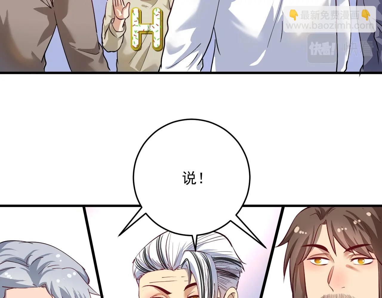 🍘我的成就有点多 第165话 猛虎来袭！ 第6页