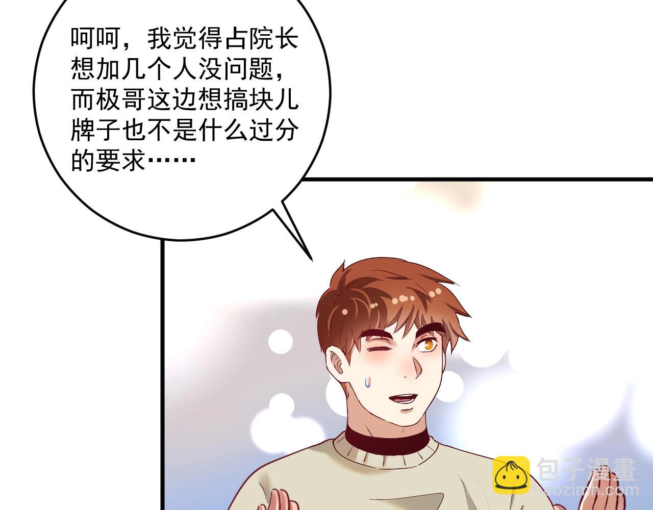 🍘我的成就有点多 第165话 猛虎来袭！ 第8页