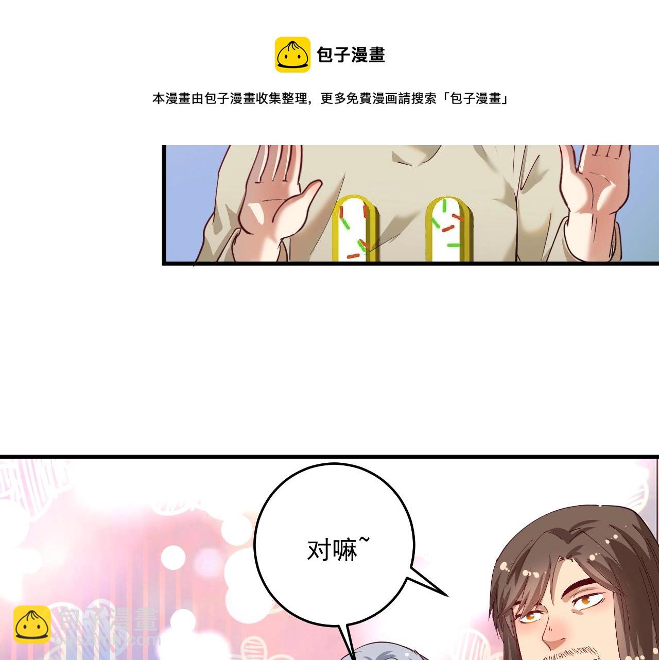 🍘我的成就有点多 第165话 猛虎来袭！ 第9页