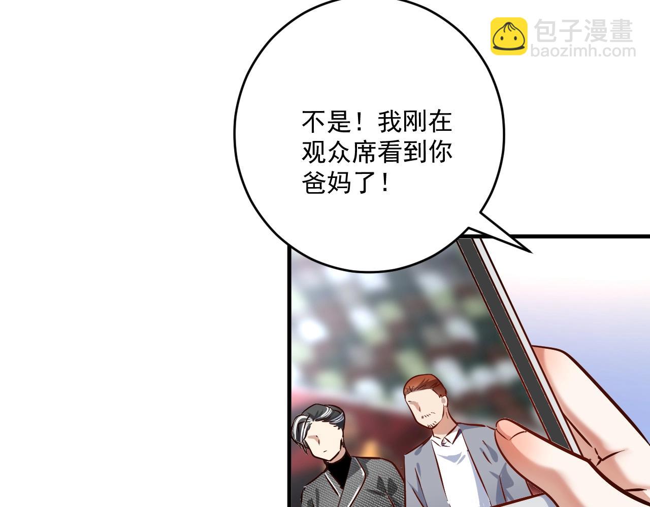 🍘我的成就有点多 第167话 第二只老虎？ 第16页