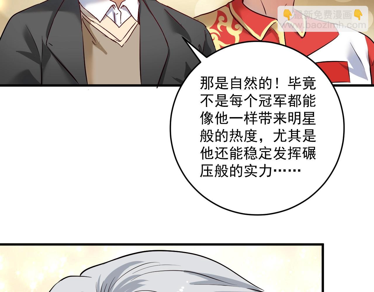 🍘我的成就有点多 第167话 第二只老虎？ 第23页