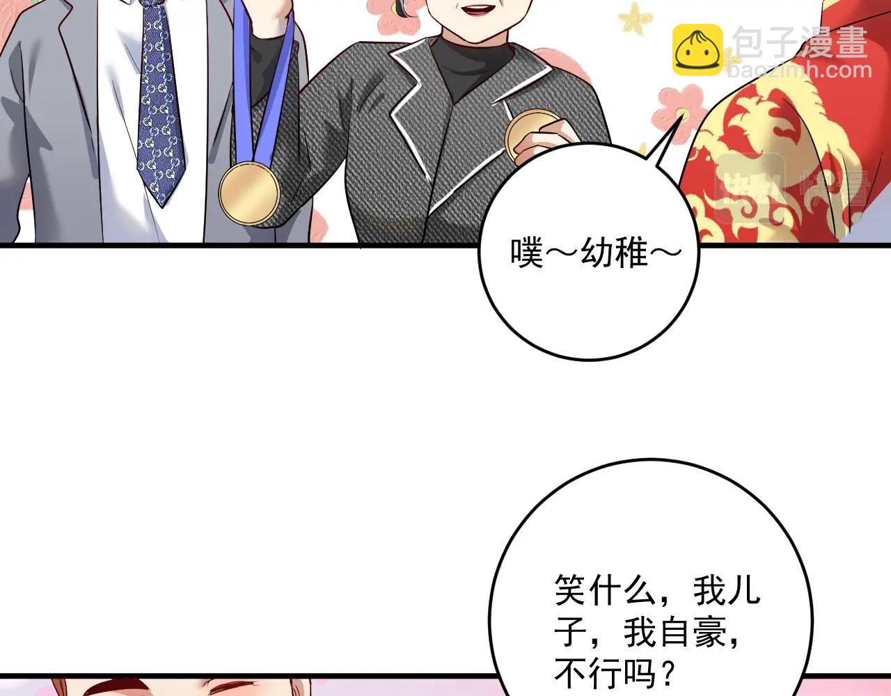 🍘我的成就有点多 第167话 第二只老虎？ 第34页