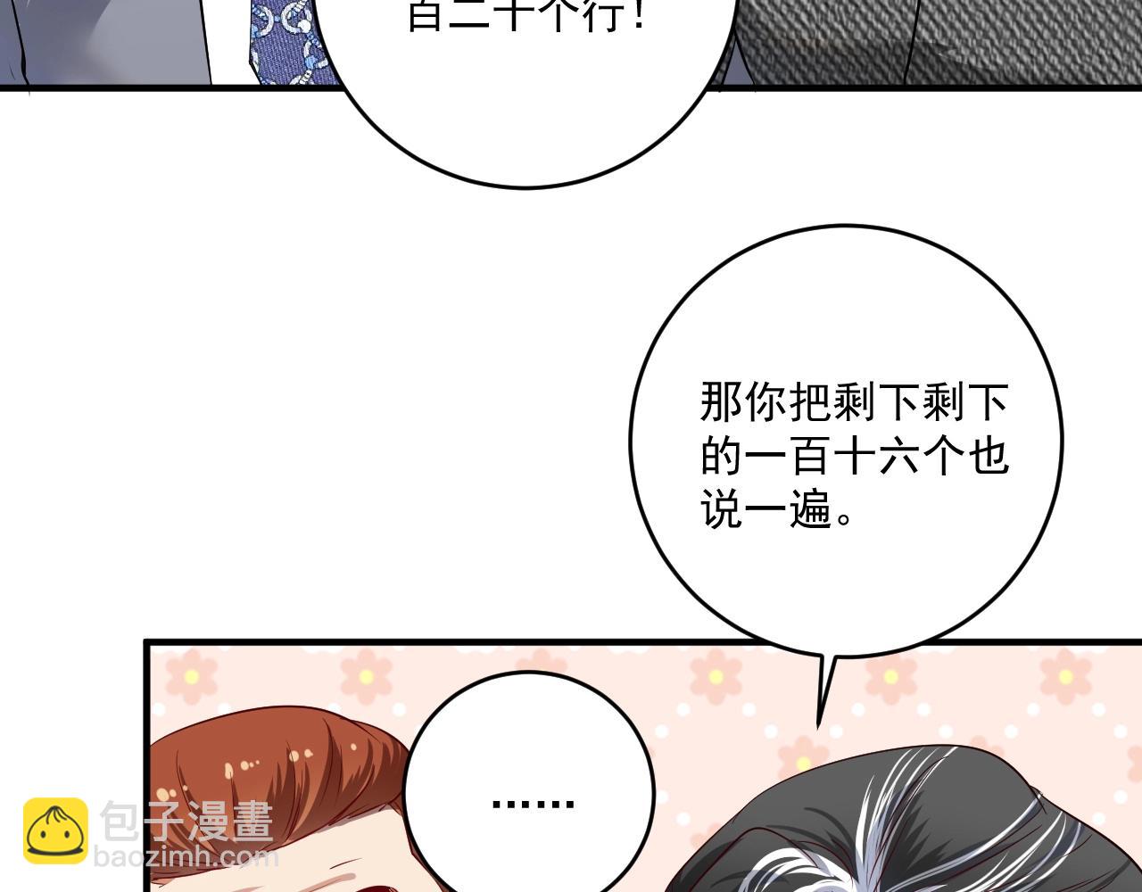 🍘我的成就有点多 第167话 第二只老虎？ 第36页