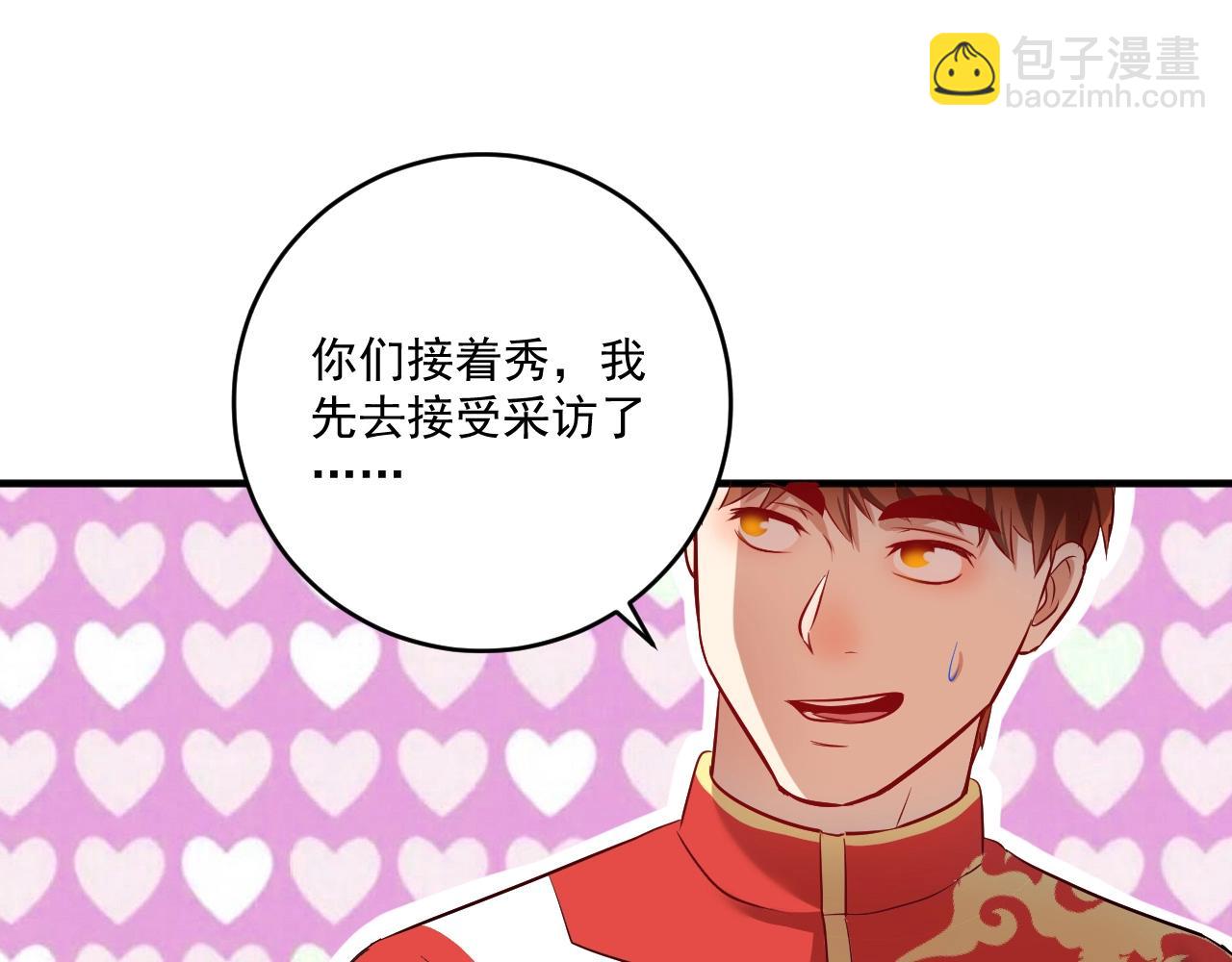 🍘我的成就有点多 第167话 第二只老虎？ 第38页