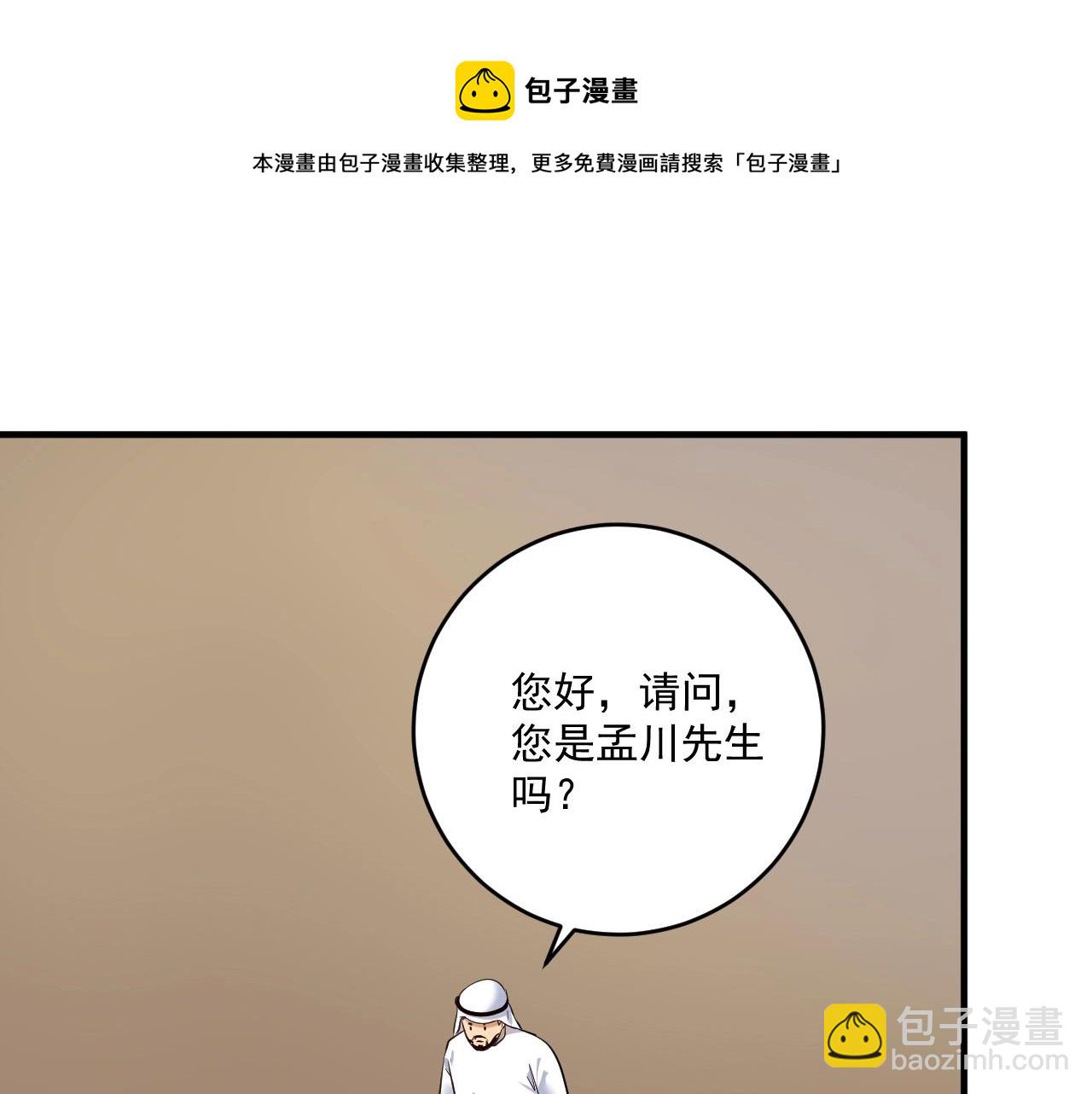 🍘我的成就有点多 第167话 第二只老虎？ 第41页