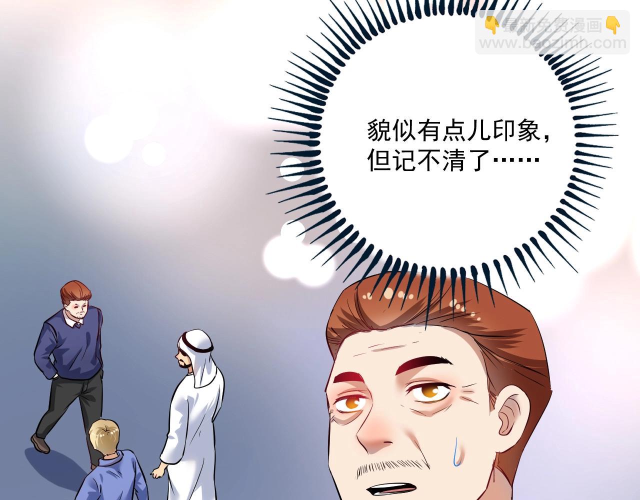 🍘我的成就有点多 第167话 第二只老虎？ 第46页