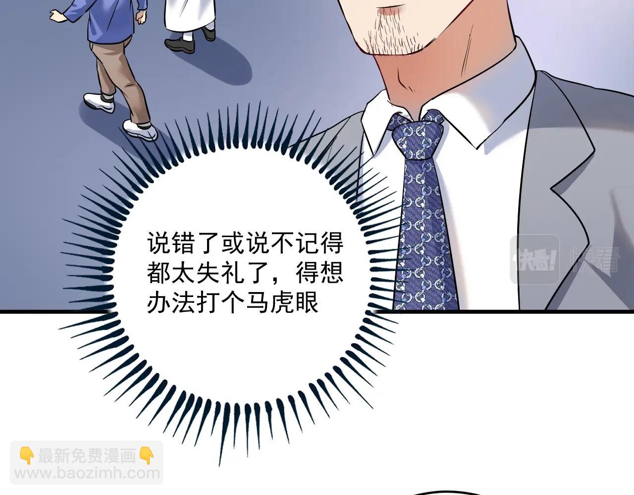 🍘我的成就有点多 第167话 第二只老虎？ 第47页