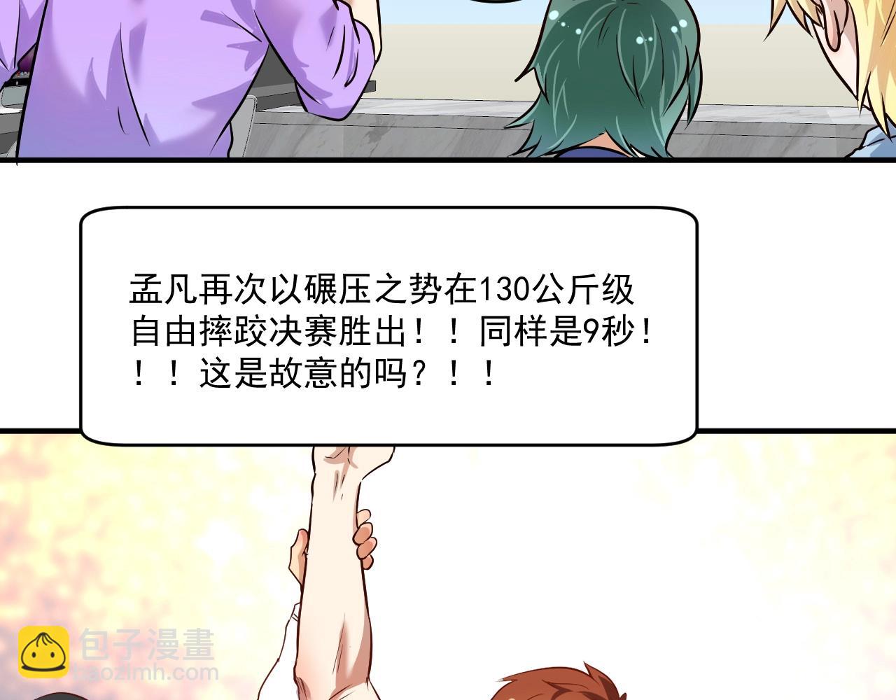 🍘我的成就有点多 第167话 第二只老虎？ 第6页
