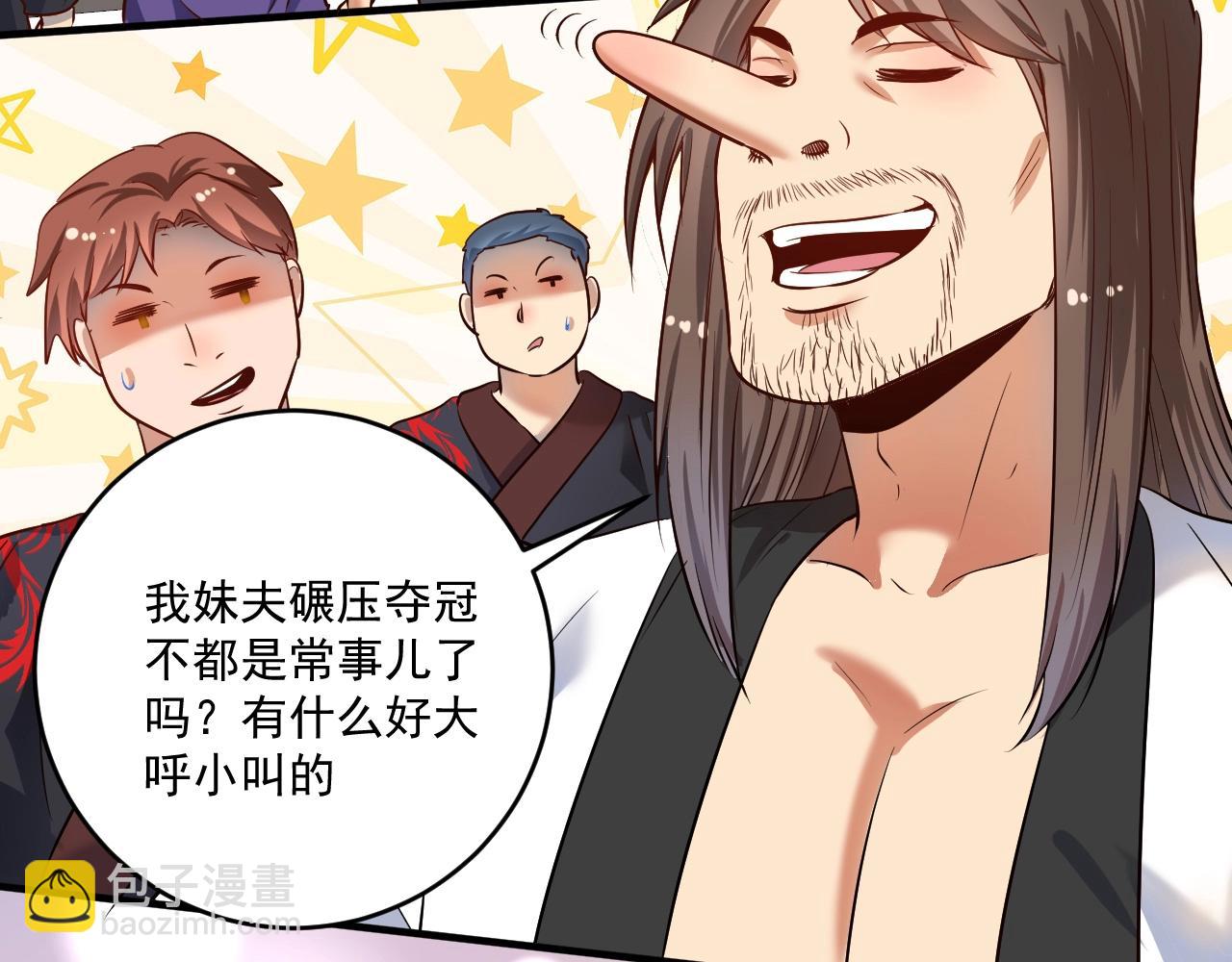 🍘我的成就有点多 第167话 第二只老虎？ 第9页