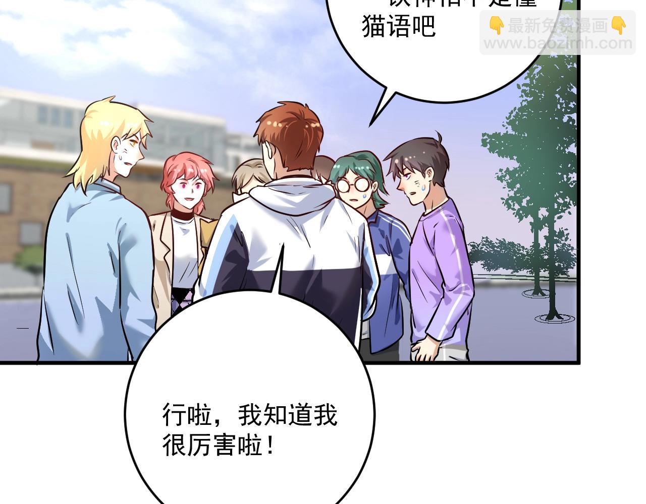 🍘我的成就有点多 第171话 重回赛场 第16页