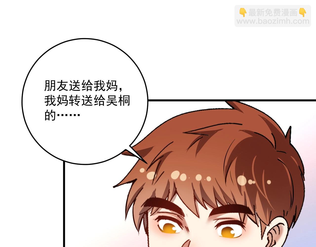 🍘我的成就有点多 第171话 重回赛场 第25页