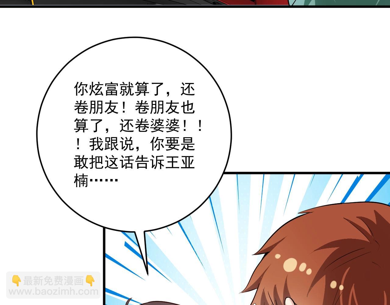 🍘我的成就有点多 第171话 重回赛场 第28页